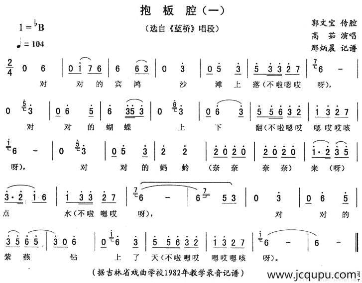 抱板腔（一）（《蓝桥》唱段）简谱