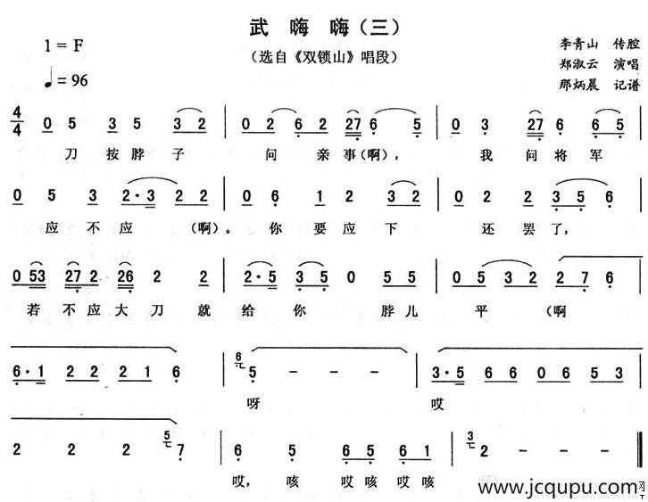武嗨嗨（三 [《双锁山》唱段]）简谱