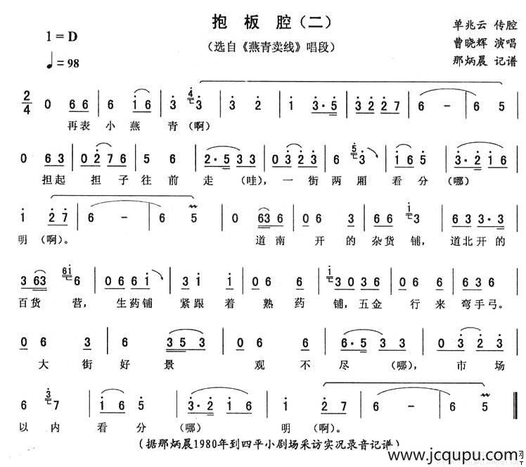 抱板腔（二）（《燕青卖线》唱段）简谱