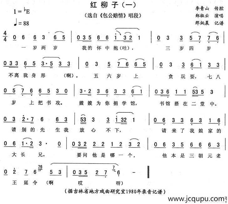 红柳子（一 [《包公赔情》唱段]）简谱