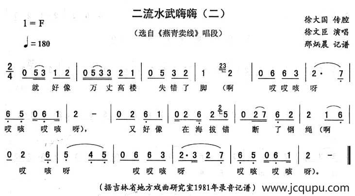 二流水武嗨嗨（二 [《燕青卖线》唱段]）简谱