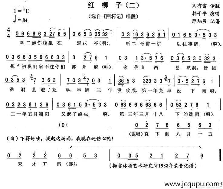 红柳子（二 [《回杯记》唱段]）简谱
