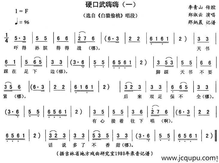 硬口武嗨嗨（一 [《白猿偷桃》唱段]）简谱