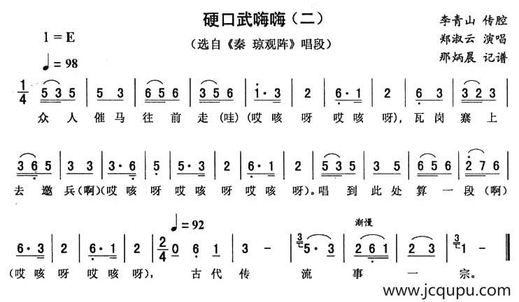 硬口武嗨嗨（二 [《秦琼观阵》唱段]）简谱