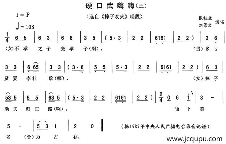 硬口武嗨嗨（三 [《摔子劝夫》唱段]）简谱