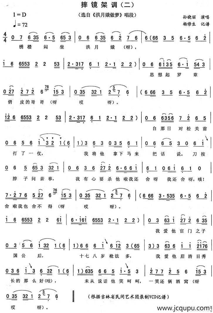 摔镜架调（二 [《洪月娥做梦》唱段]）简谱