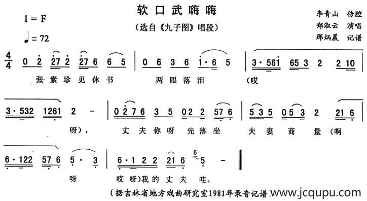 软口武嗨嗨（《九子图》唱段）简谱