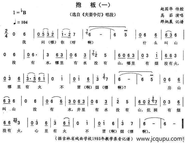 抱板（一）（《夫妻争灯》唱段）简谱