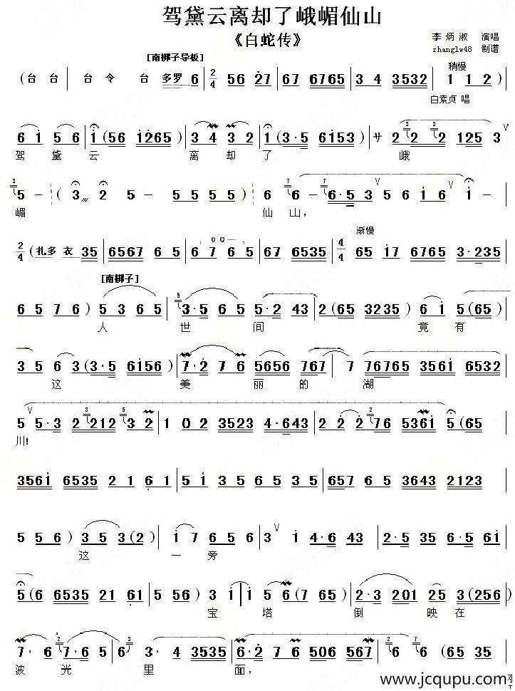 驾黛云离却了峨嵋仙山（《白蛇传》选段）简谱