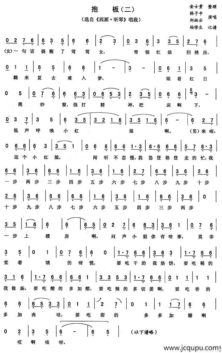 抱板（二）（《西厢·听琴》唱段）简谱