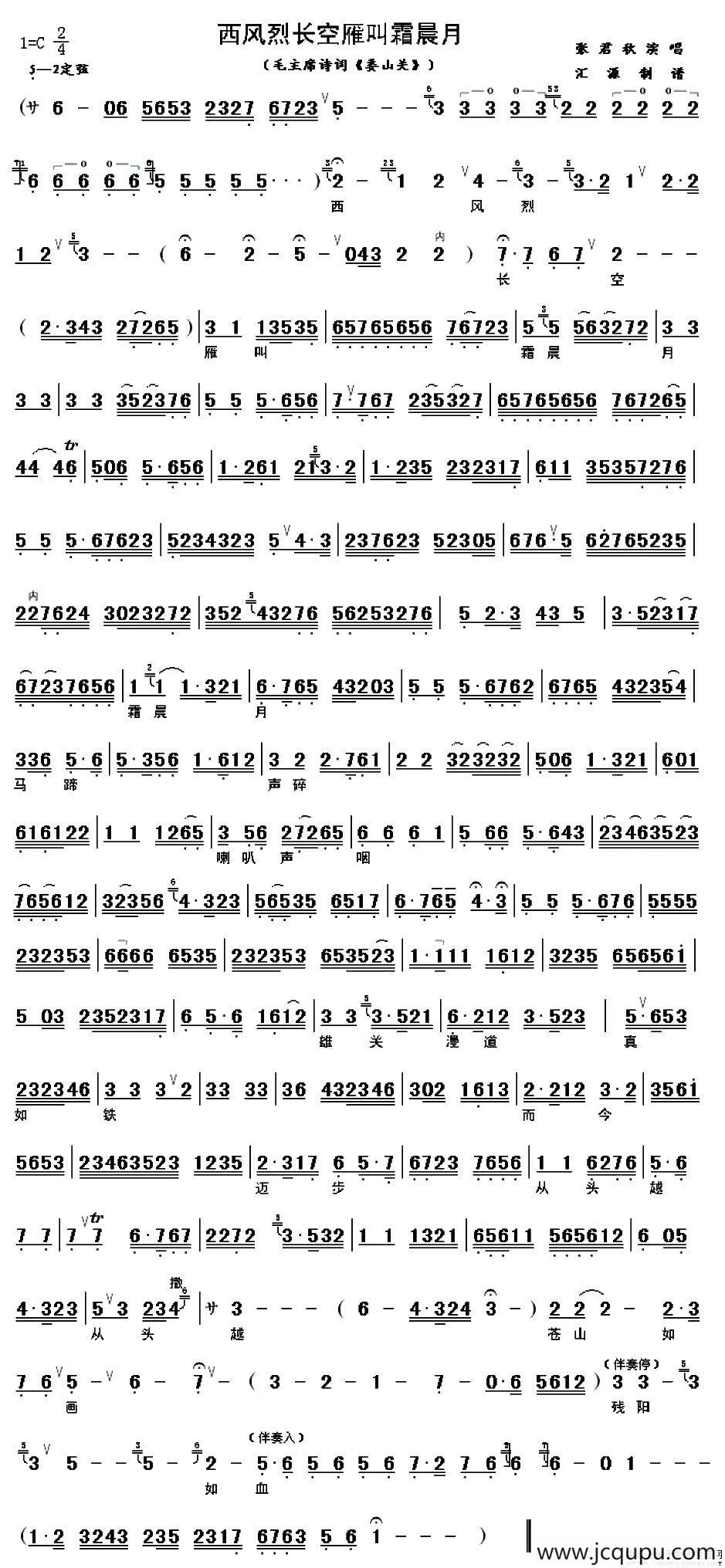 西风烈长空雁叫霜晨月（伴奏谱）简谱