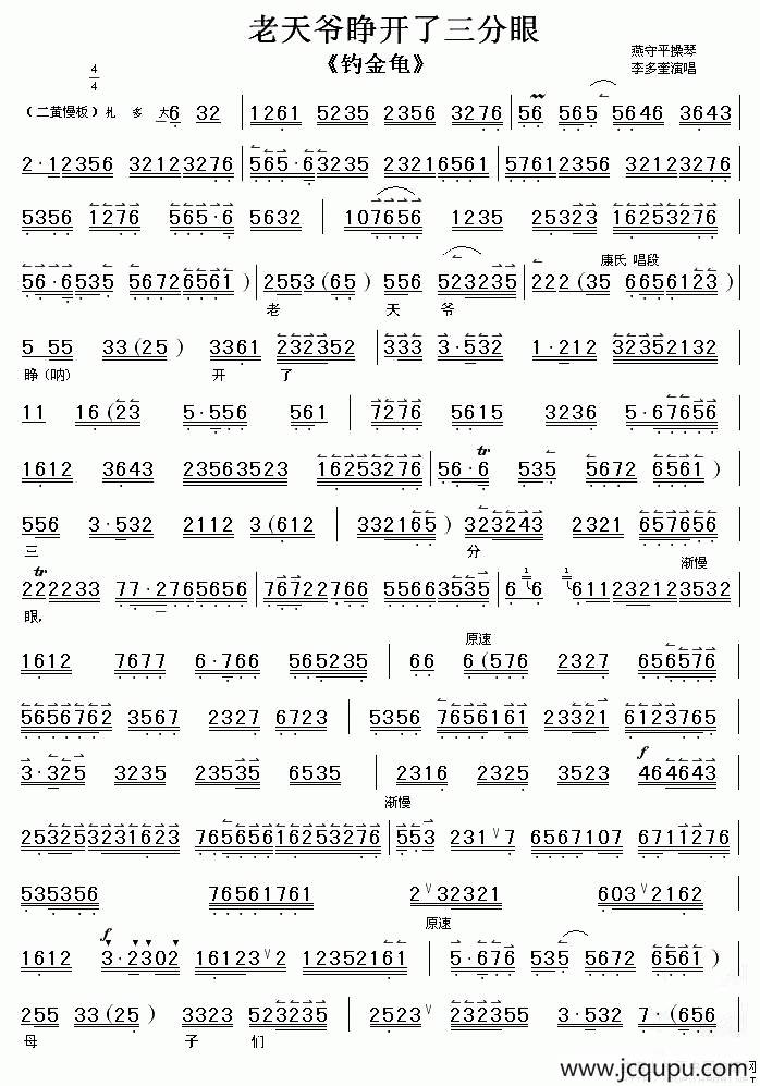 老天爷睁开了三分眼（《钓金龟》选段、伴奏谱）简谱