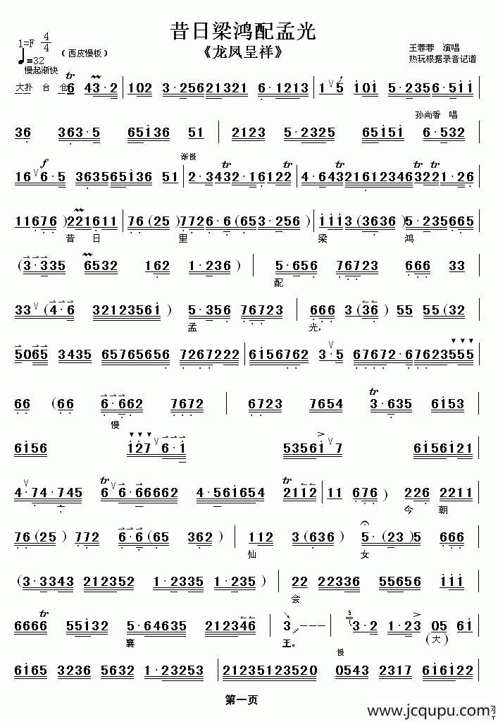 昔日里梁鸿配孟光（《龙凤呈祥》选段、伴奏谱）简谱