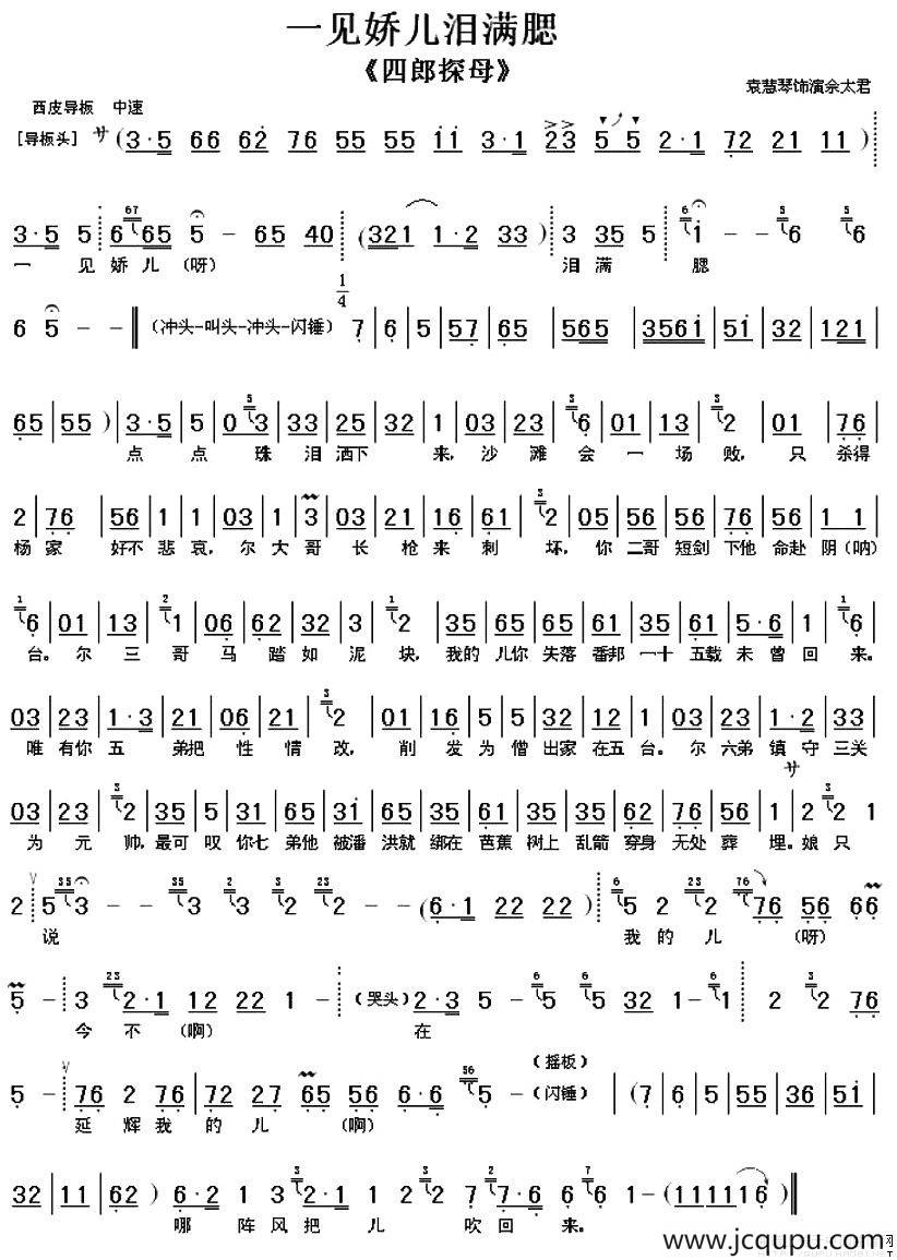 一见娇儿泪满腮（《四郎探母》选段、琴谱）简谱