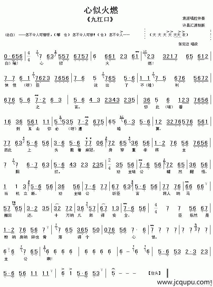 心似火燃（《九江口》选段 [伴奏谱]）简谱