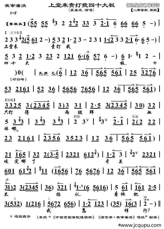 上堂来责打我四十大板（《审潘洪》选段 、伴奏谱）简谱