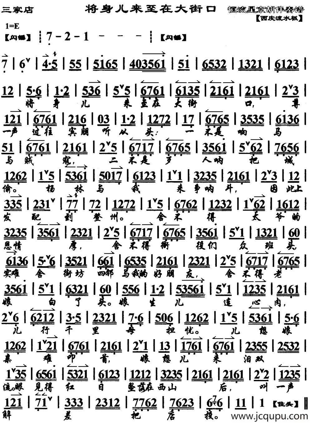 将身儿来至在大街口（《三家店》选段 、伴奏谱）简谱