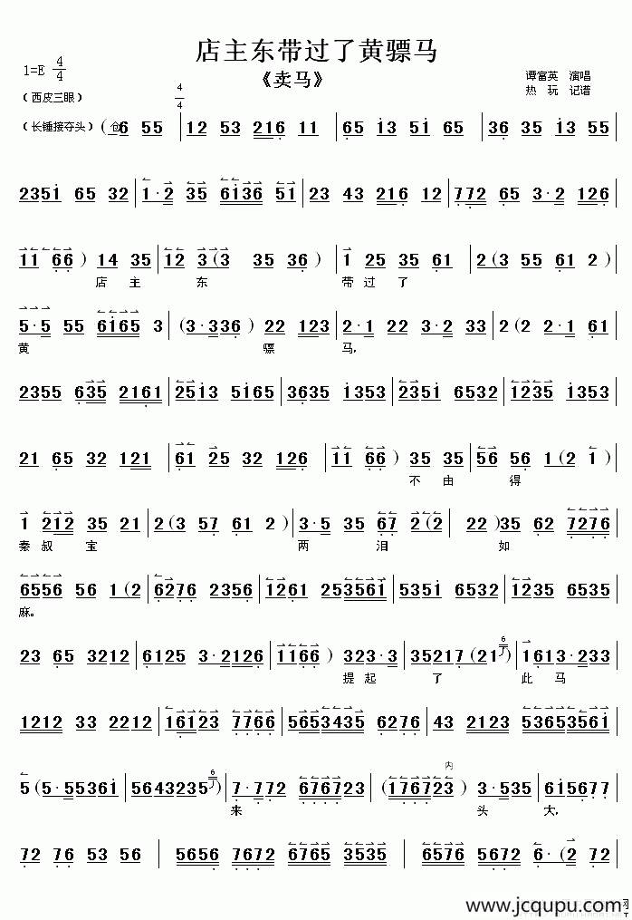 店主东带过了黄骠马（《卖马》选段 [伴奏谱]）简谱