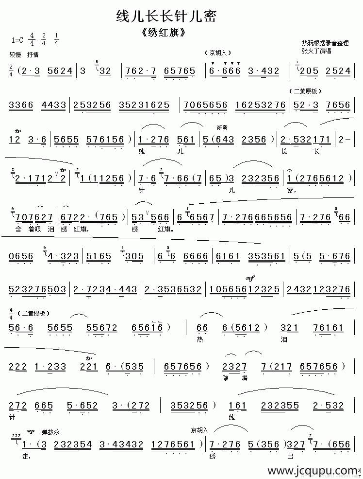 线儿长长针儿密（又名：绣红旗）简谱