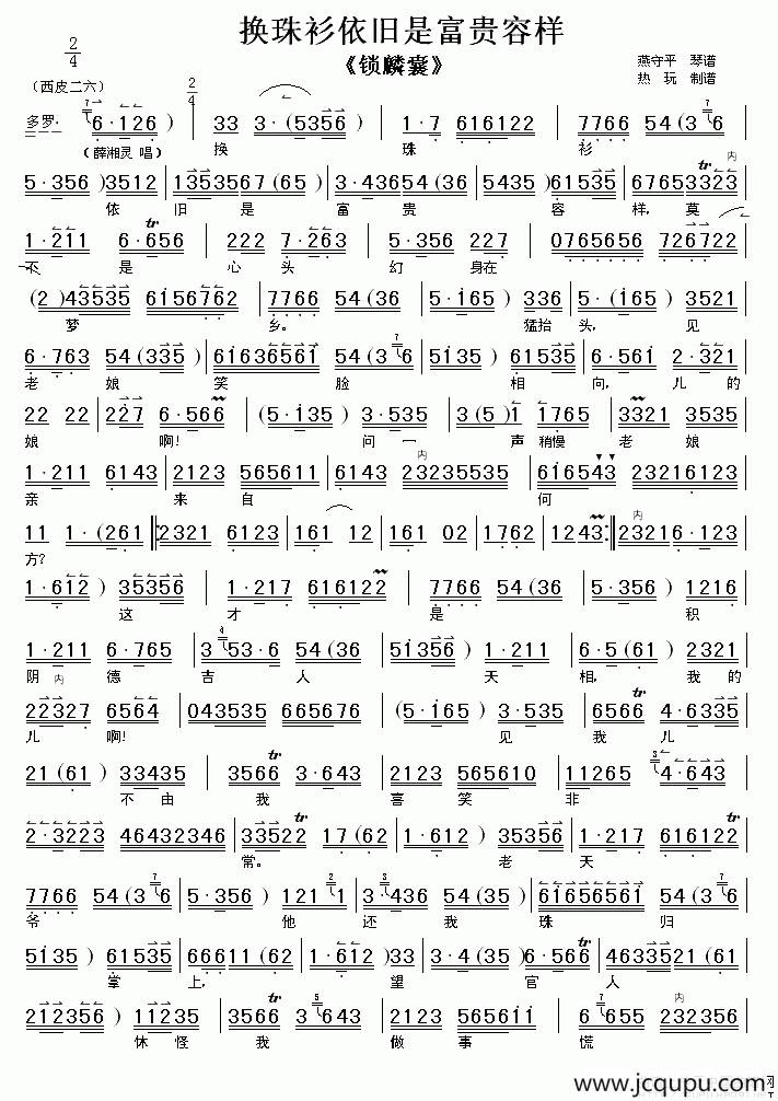 换珠衫依旧是富贵模样（《锁麟囊》选段 [伴奏谱]）简谱