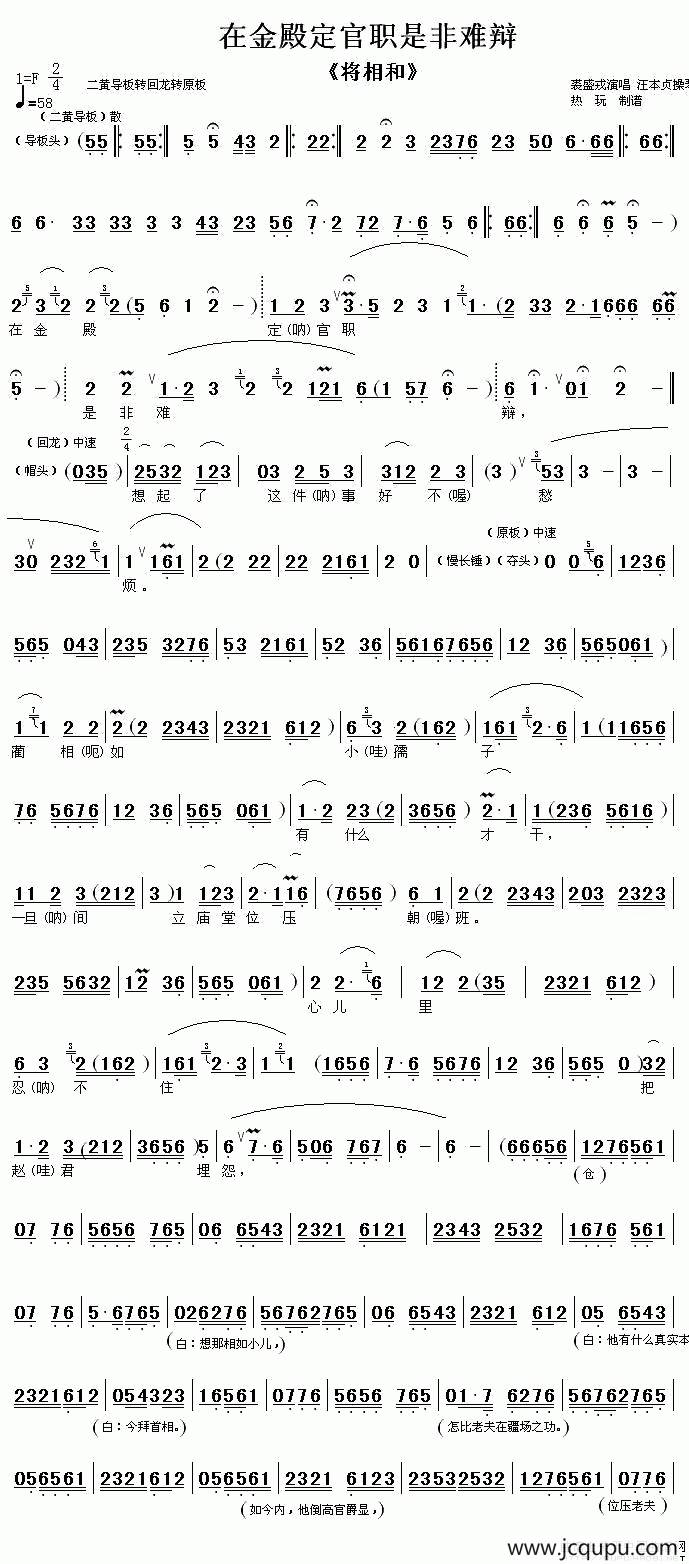 在金殿定官职是非难辩（《将相和》选段 [伴奏谱]）简谱