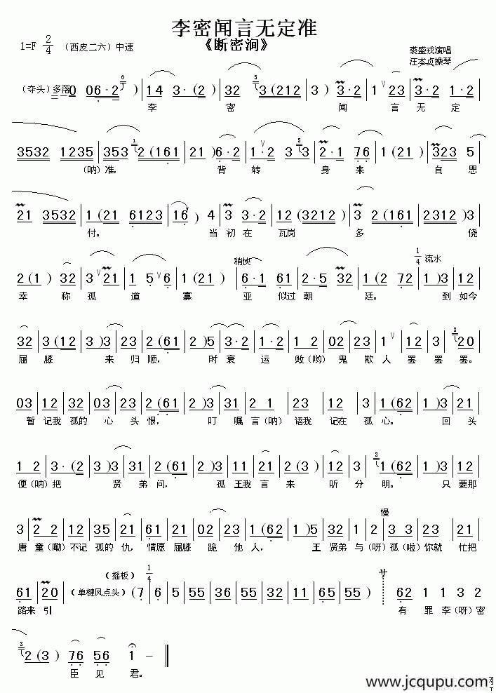 李密闻言无定准（《断密涧》选段）简谱