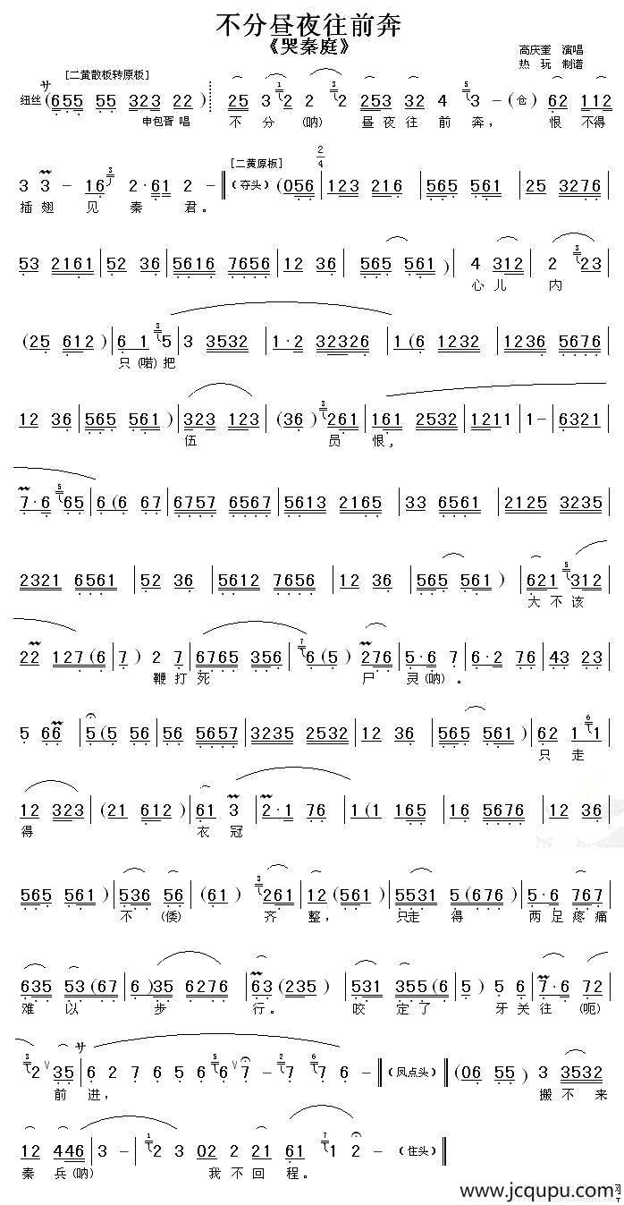 不分昼夜往前奔（《哭秦庭》选段）简谱