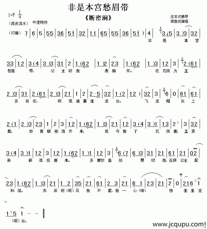 非是本宫愁眉带（《断密涧》选段）简谱