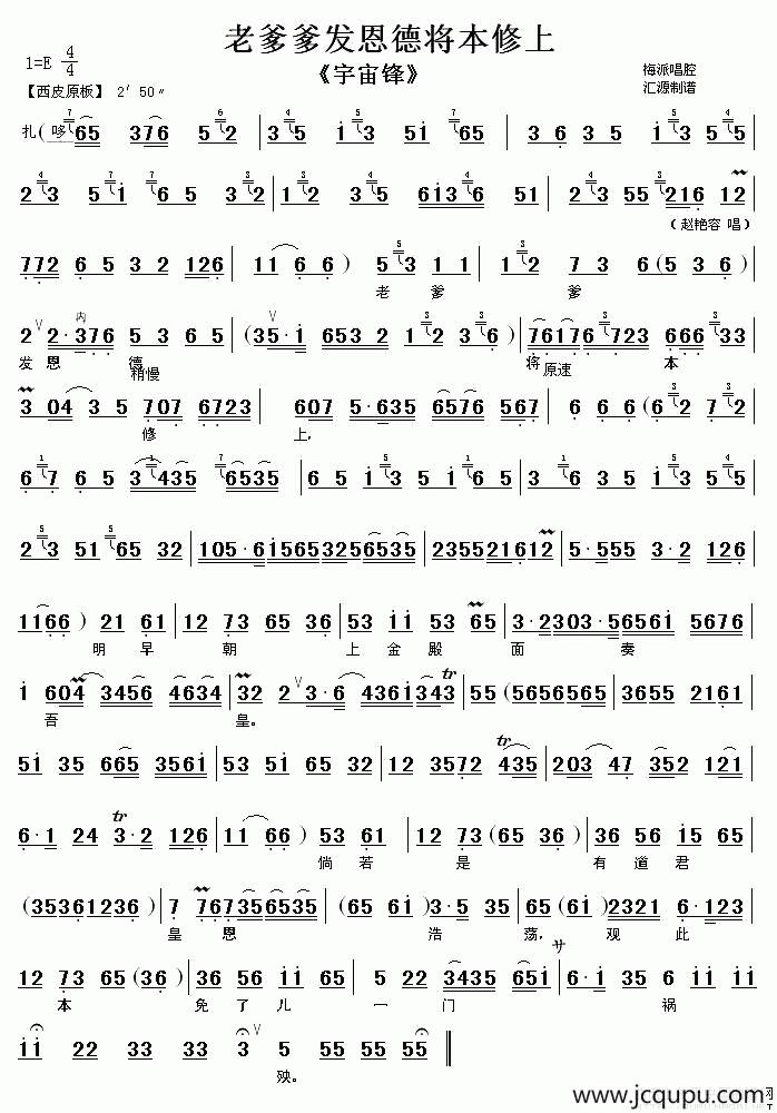 老爹爹发恩德将本奏上（《宇宙锋》选段）简谱