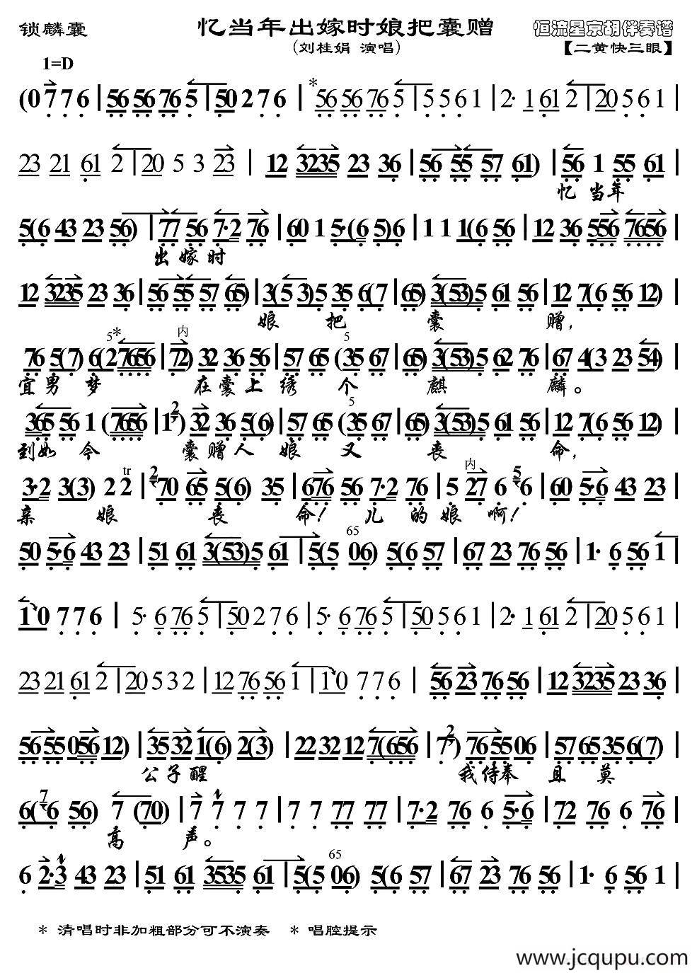 忆当年出嫁时娘把囊赠（《锁麟囊》选段、琴谱）简谱