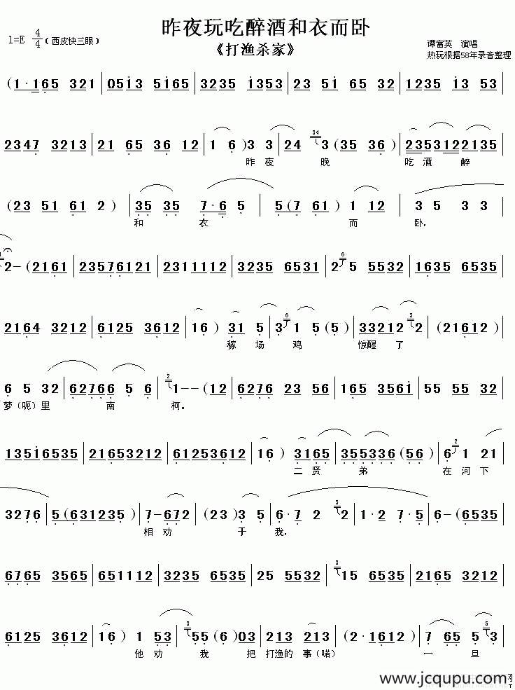 昨夜玩吃醉酒和衣而卧（《打渔杀家》选段）简谱