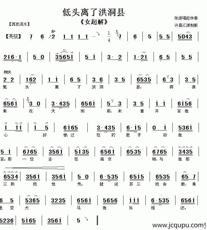 低头离了洪洞县（《女起解》选段、伴奏谱）简谱
