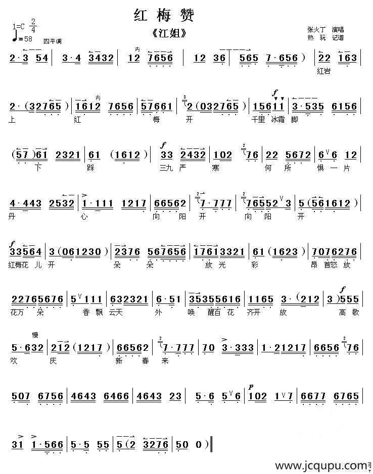红梅赞（《江姐》选段 、伴奏谱）简谱