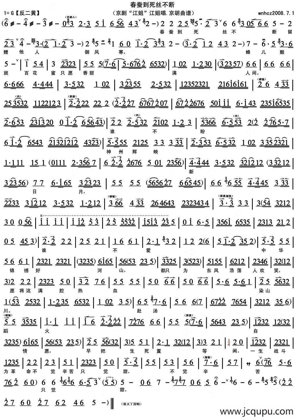 春蚕到死丝不断（《江姐》选段、琴谱）简谱