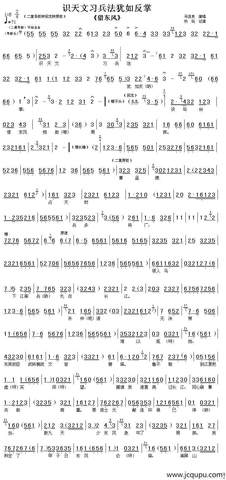 识天文习兵法犹如反掌（《借东风》选段 [伴奏谱]）简谱