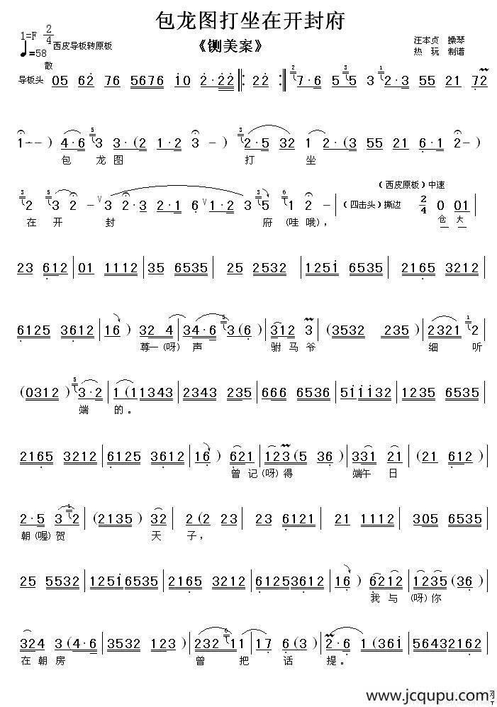 包龙图打坐在开封府（《铡美案》选段、伴奏谱）简谱