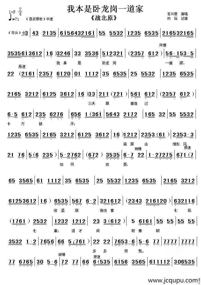 我本是卧龙岗一道家（《战北原》选段 [伴奏谱]）简谱