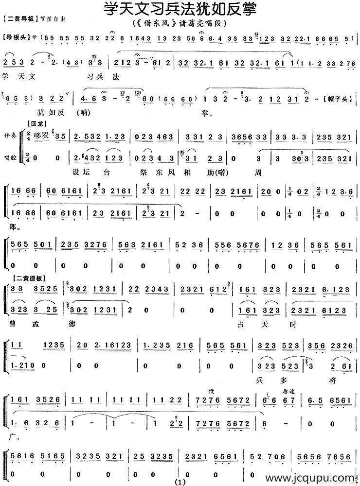 学天文习兵法犹如反掌（《借东风》诸葛亮唱段 [版本一]）简谱