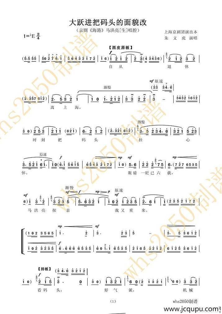 大跃进把码头的面貌改（《海港》马洪亮唱段）简谱