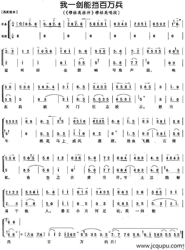 我一剑能挡百万兵（《穆桂英挂帅》穆桂英唱段）简谱
