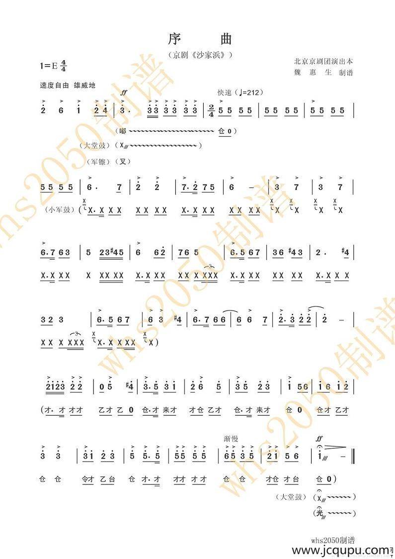 序曲（京剧《沙家浜》）简谱
