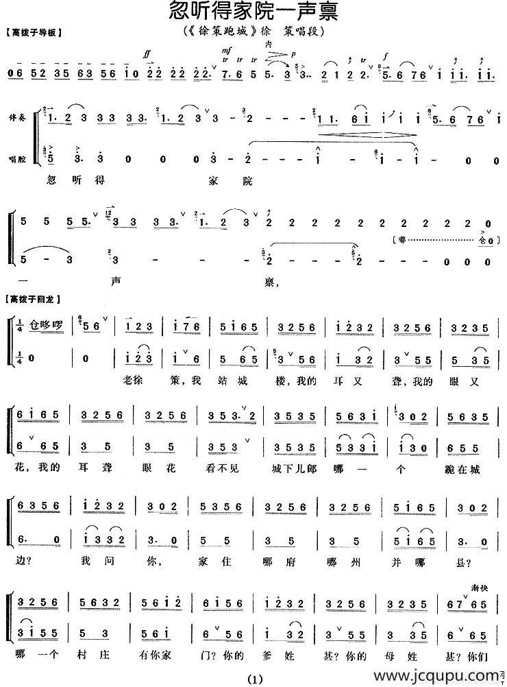 忽听得家院一声禀（《徐策跑城》徐策唱段）简谱