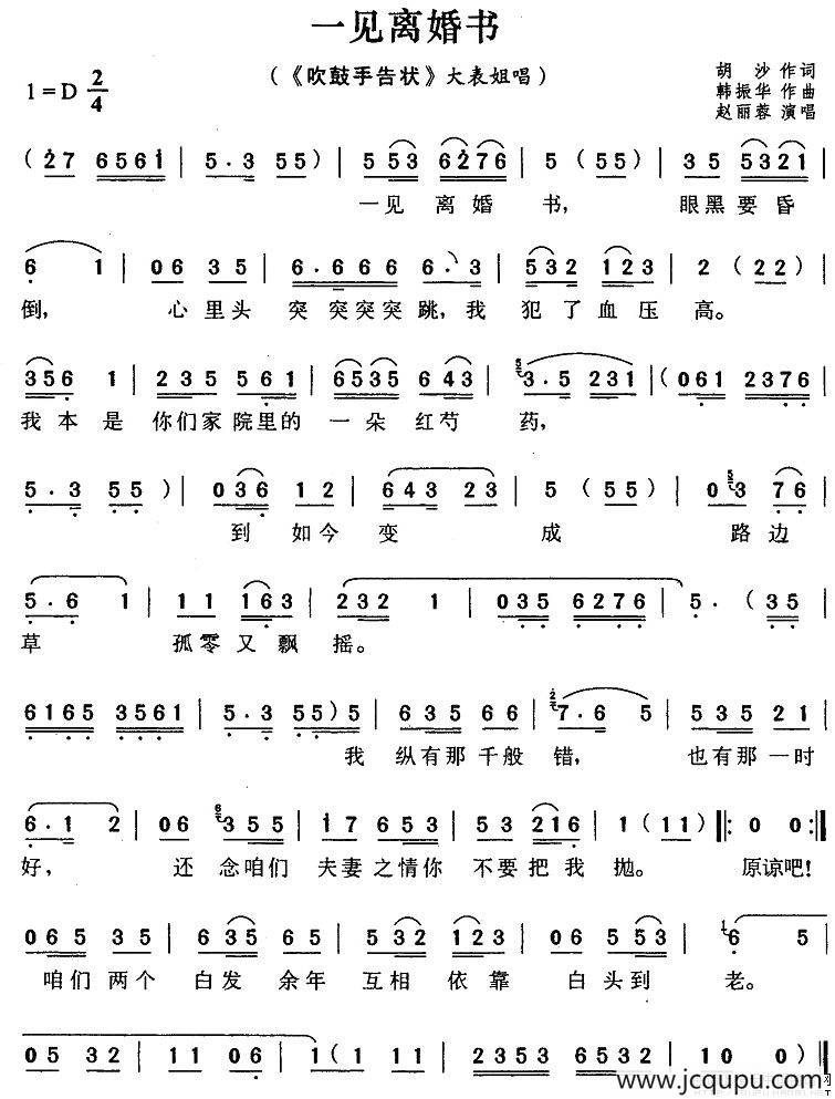 一见离婚书（《吹鼓手告状》大表姐唱段）简谱