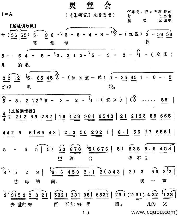灵堂会（灵堂）简谱