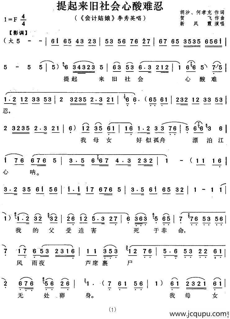 提起来旧社会心酸难忍（《会计姑娘》李秀英唱段）简谱