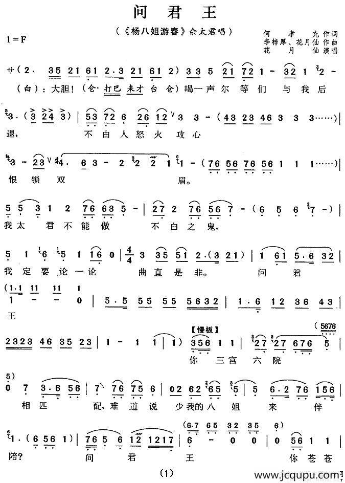 问君王（《杨八姐游春》佘太君唱段）简谱
