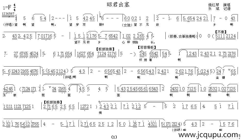 [秦腔]昭君出塞（《梦回长安》选段）简谱