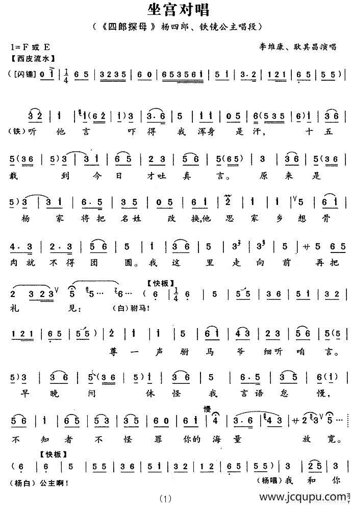 坐宫对唱（《四郎探母》杨四郎、铁镜公主唱段）简谱