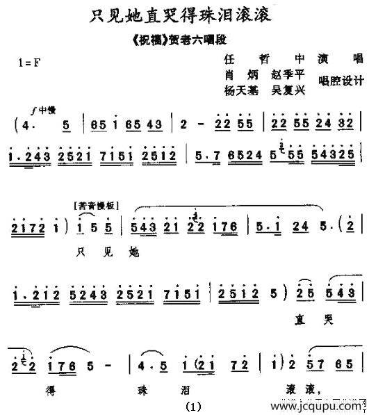 只见她直哭的珠泪滚滚（[秦腔]（《祝福》贺老六唱段））简谱