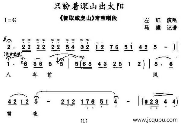 [秦腔] 只盼着深山出太阳（《智取威虎山》常宝唱段）简谱